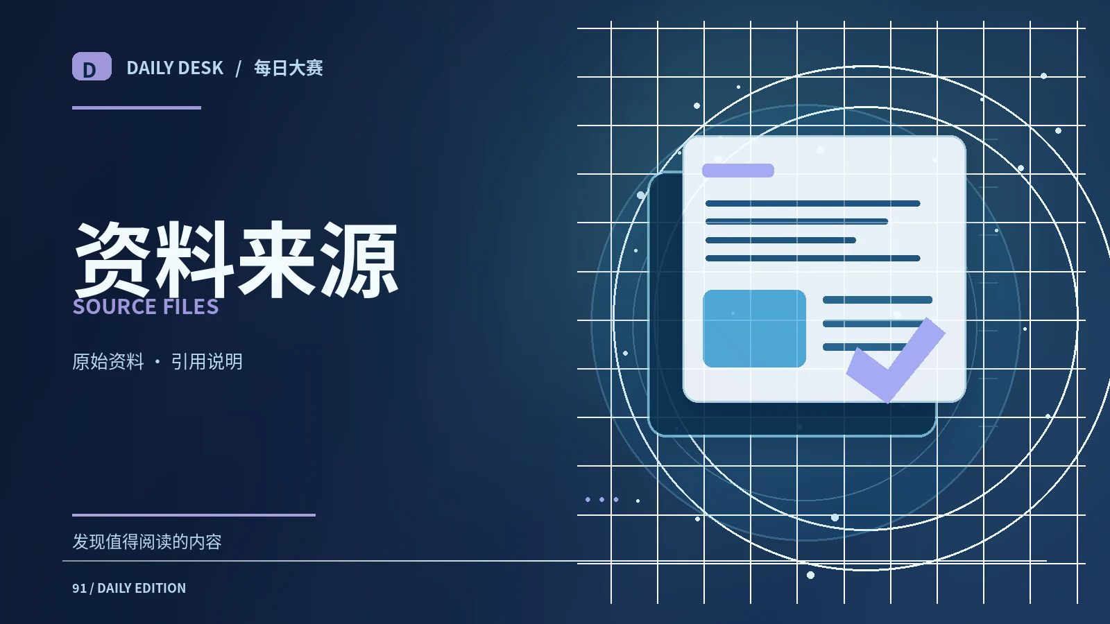 信息辨析室延伸阅读