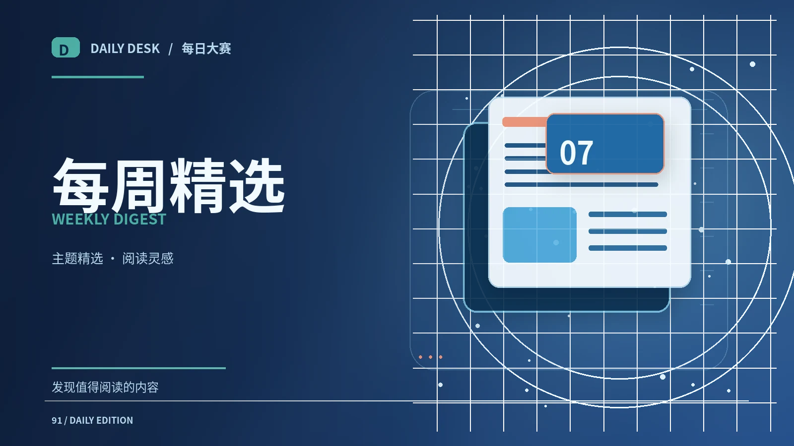 编辑慢读计划延伸阅读